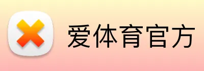 爱体育官方 logo
